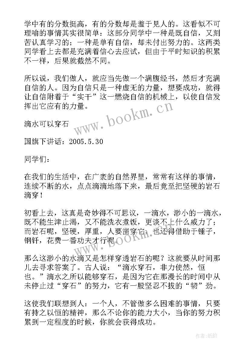 幼儿园四月份国旗下讲话内容(优秀5篇)