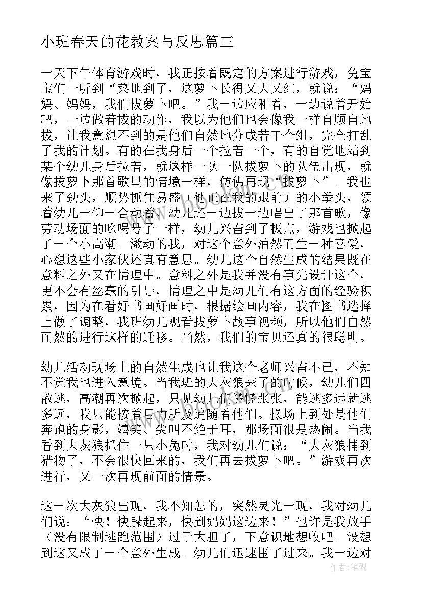 最新小班春天的花教案与反思(大全5篇)