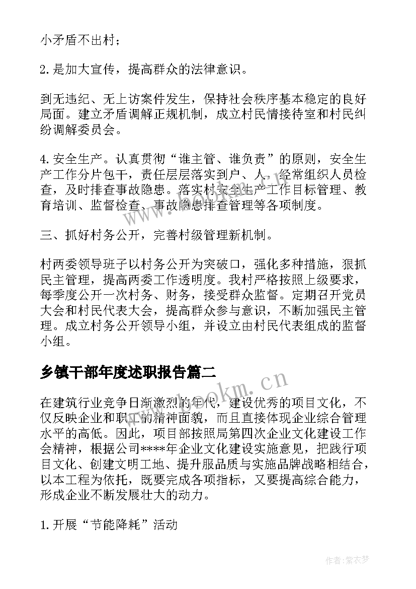 最新乡镇干部年度述职报告 村干部年度述职报告(通用6篇)