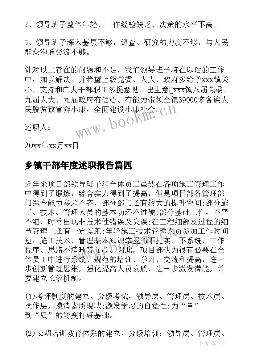 最新乡镇干部年度述职报告 村干部年度述职报告(通用6篇)