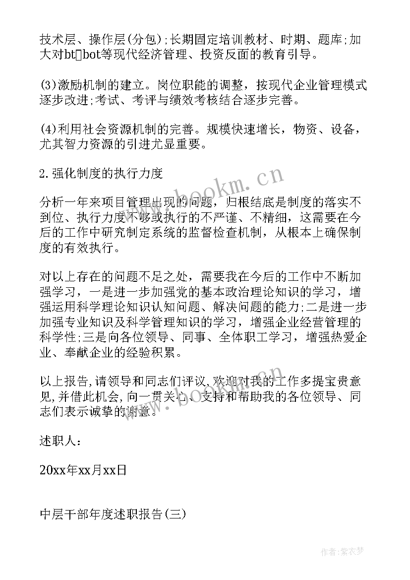 最新乡镇干部年度述职报告 村干部年度述职报告(通用6篇)