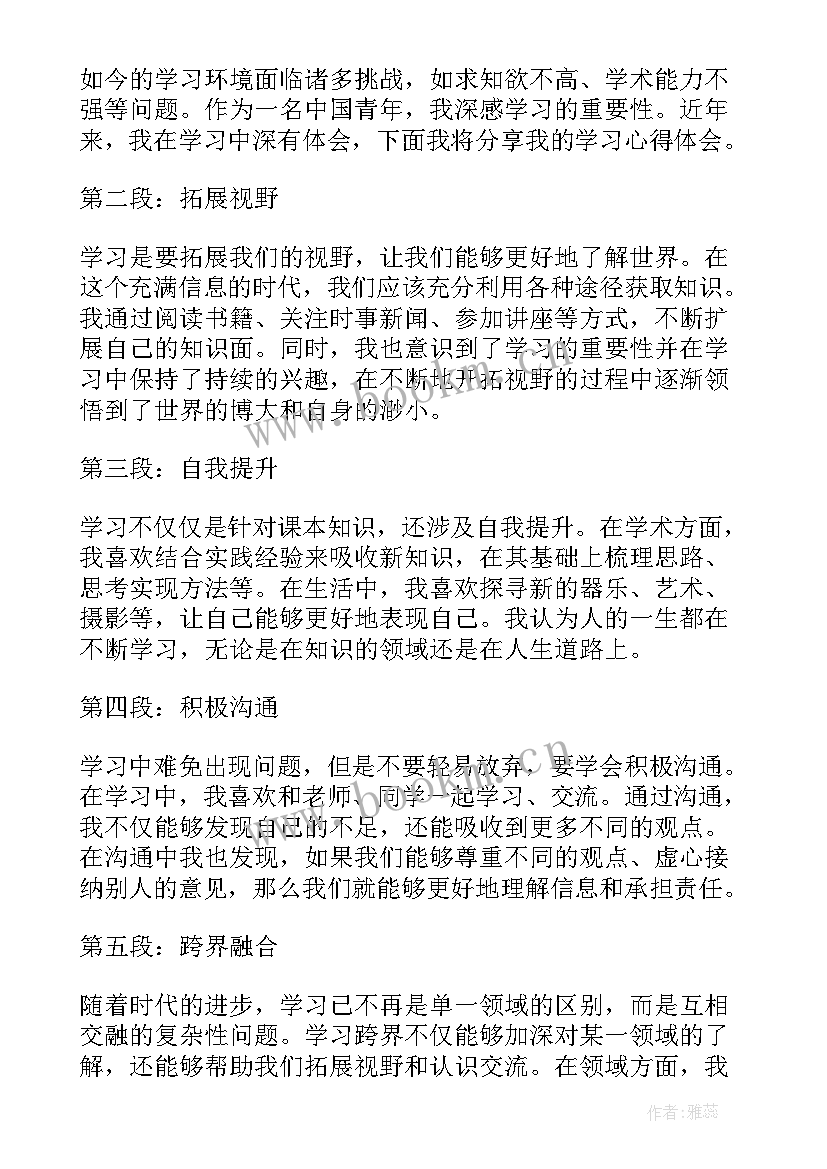 最新青年思想感悟(大全7篇)