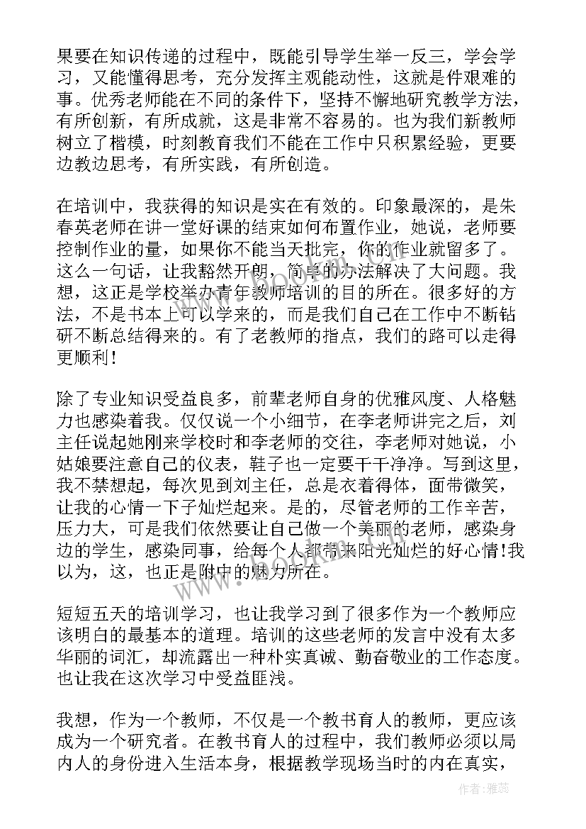 最新青年思想感悟(大全7篇)