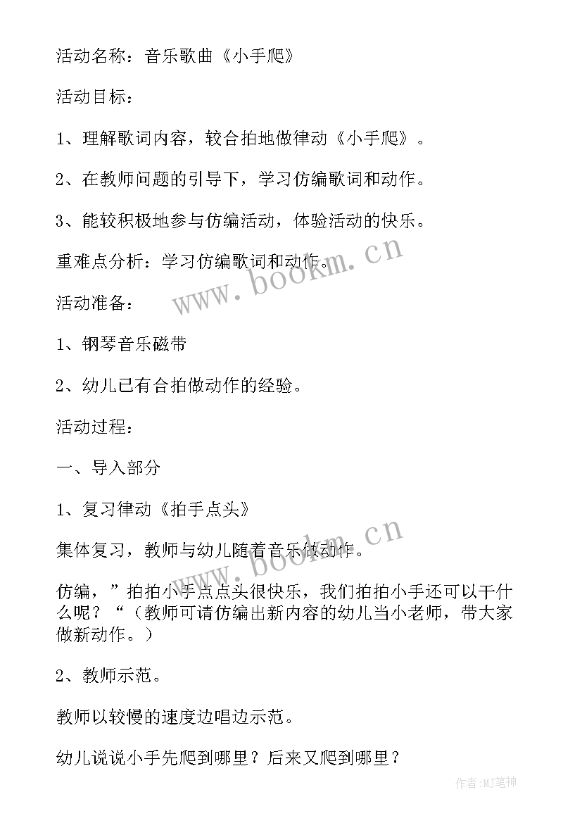 2023年小班安全游戏教案反思(实用8篇)