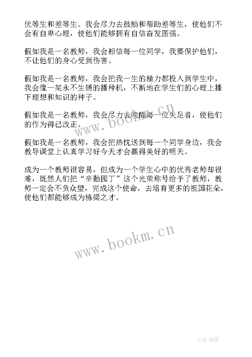 最新假如我是一名护理教师论文 假如我是一名教师五年级(模板5篇)