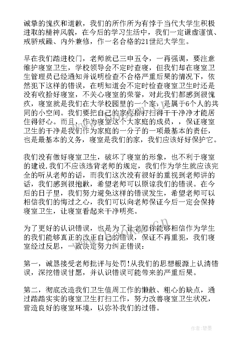 2023年卫生检讨书(模板7篇)