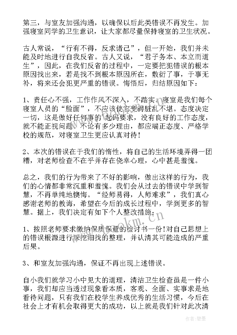 2023年卫生检讨书(模板7篇)