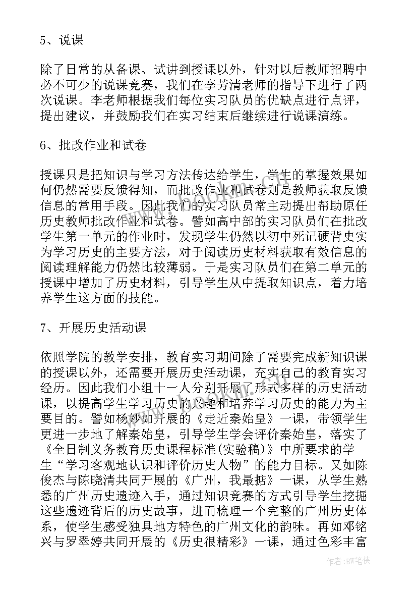 最新初中历史老师述职报告(实用7篇)