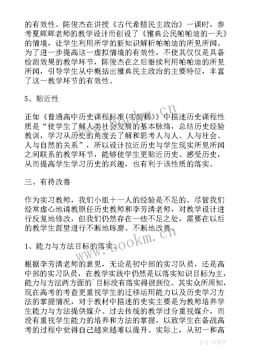 最新初中历史老师述职报告(实用7篇)