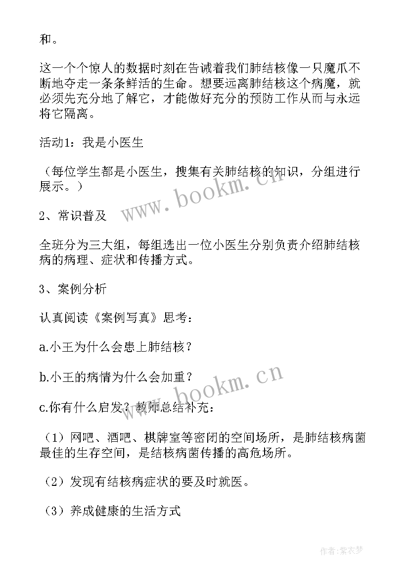 幼儿园大班预防肺结核教案反思 幼儿园预防肺结核教案(实用5篇)