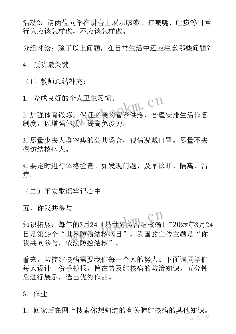 幼儿园大班预防肺结核教案反思 幼儿园预防肺结核教案(实用5篇)