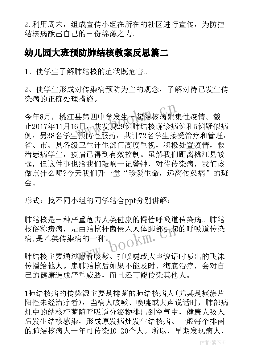 幼儿园大班预防肺结核教案反思 幼儿园预防肺结核教案(实用5篇)