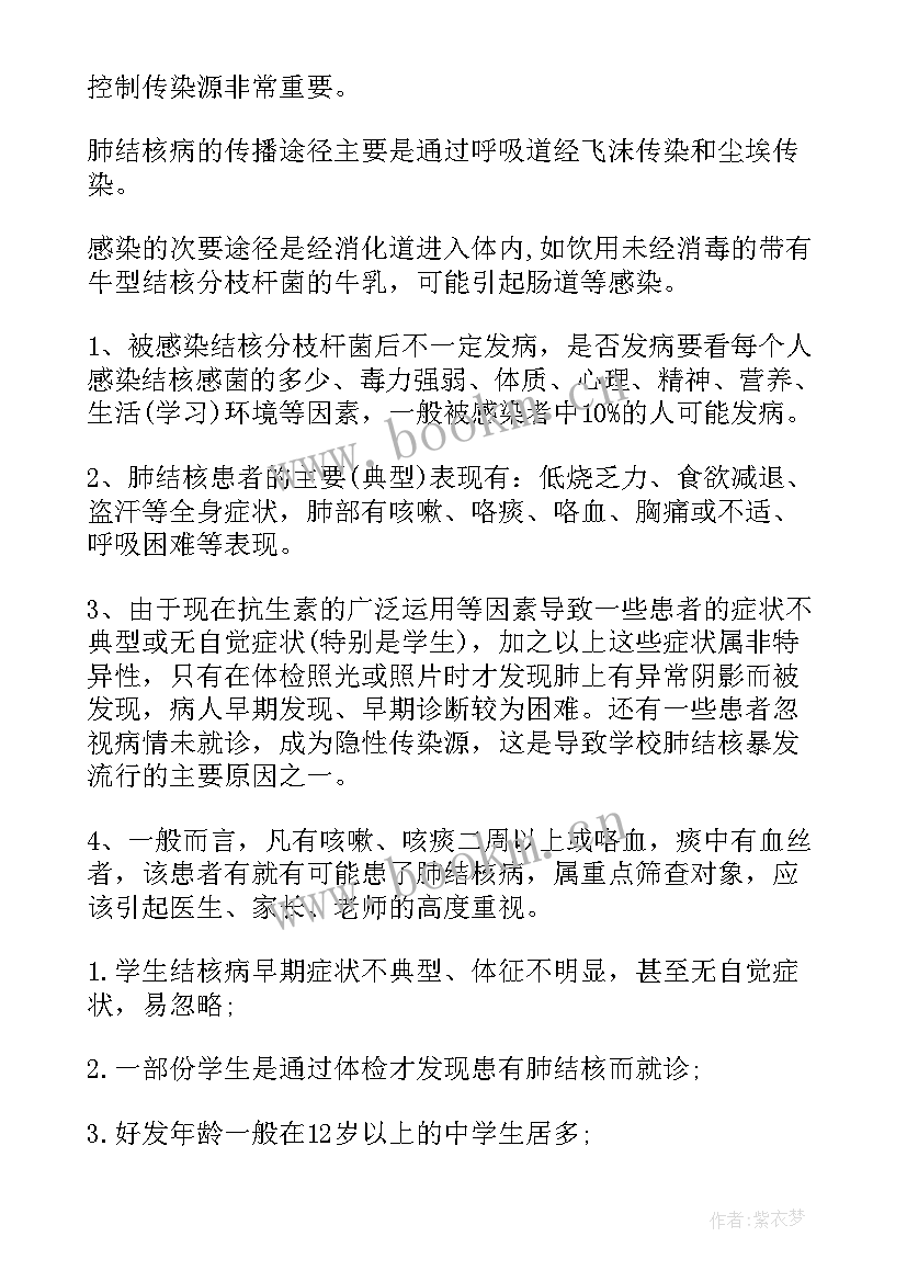 幼儿园大班预防肺结核教案反思 幼儿园预防肺结核教案(实用5篇)