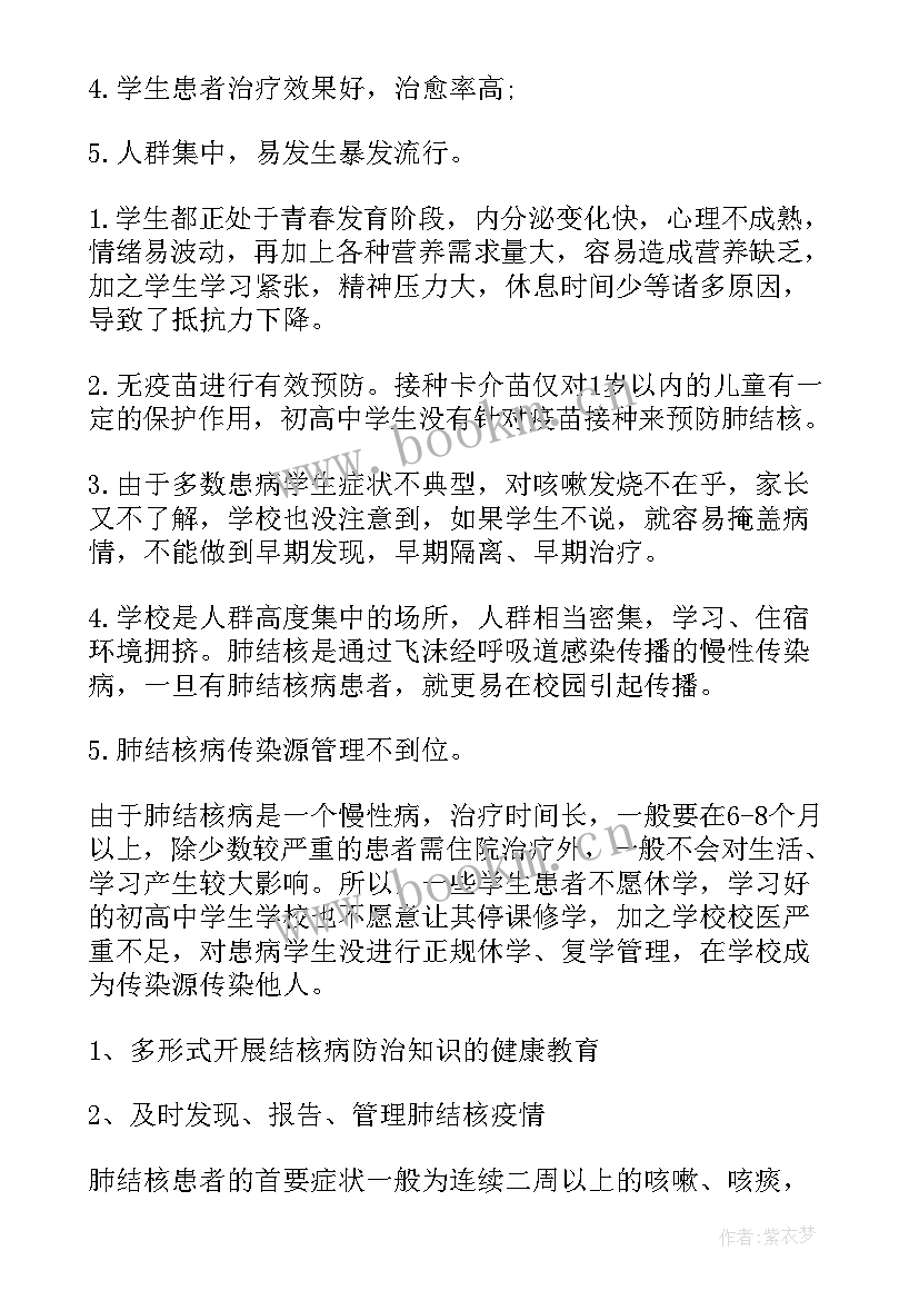 幼儿园大班预防肺结核教案反思 幼儿园预防肺结核教案(实用5篇)