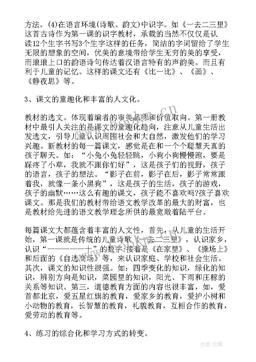 人教版一年级语文古诗 小学一年级语文工作计划(通用5篇)