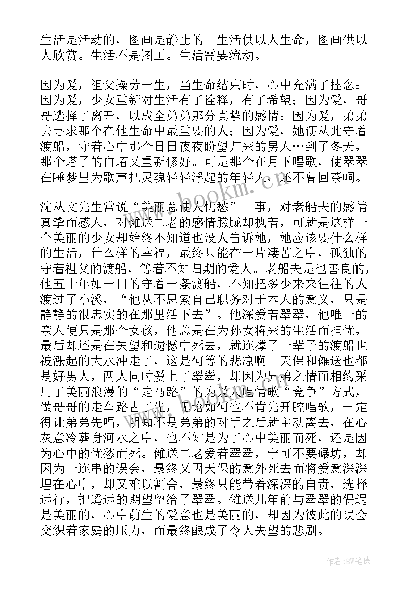 边城读书笔记摘抄(精选6篇)