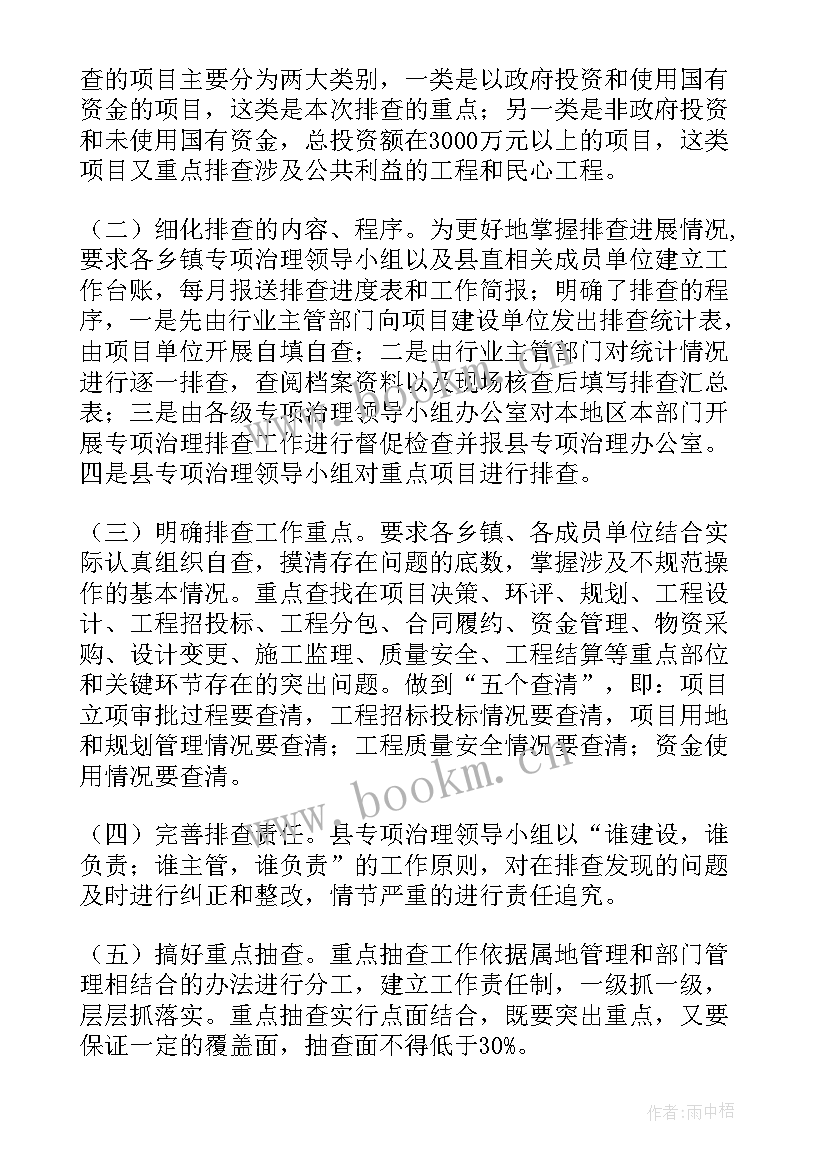 工程建设领域专项治理工作汇报材料 工程建设领域专项治理工作汇报(大全5篇)