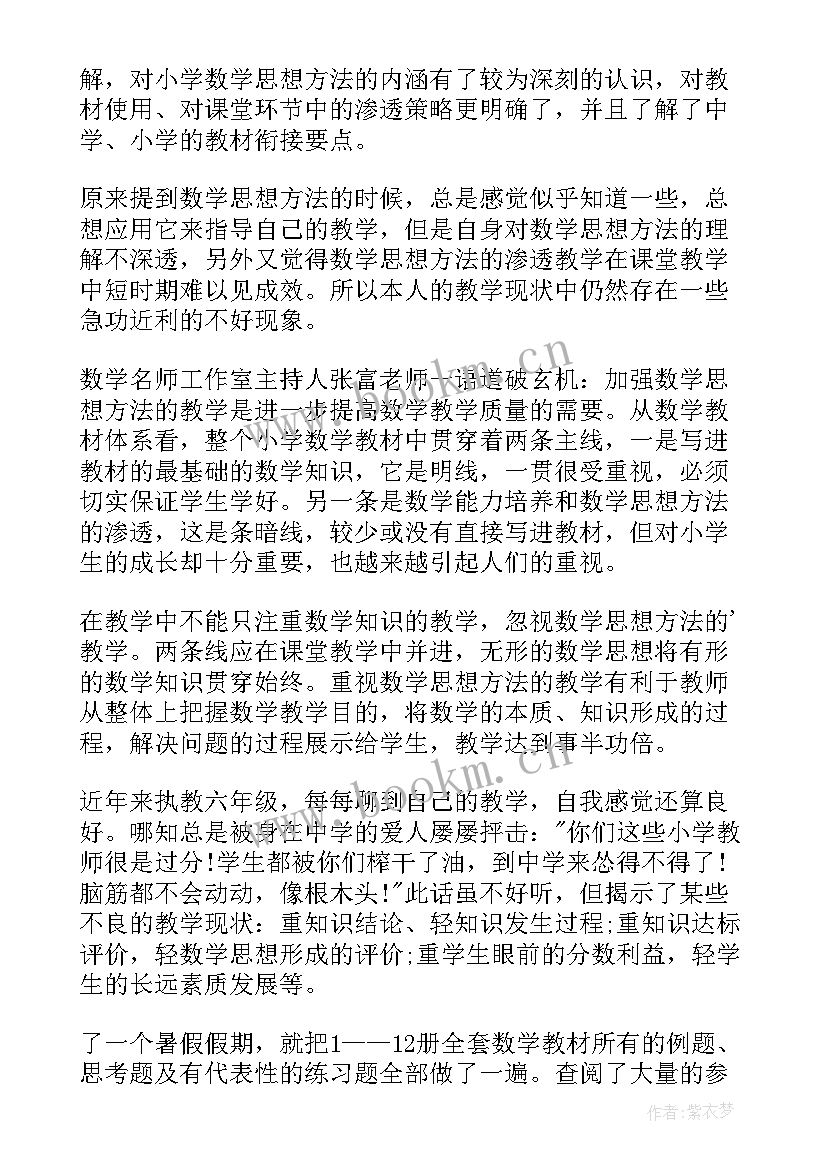 小学数学培训心得体会 小学生数学培训的心得体会(优质9篇)