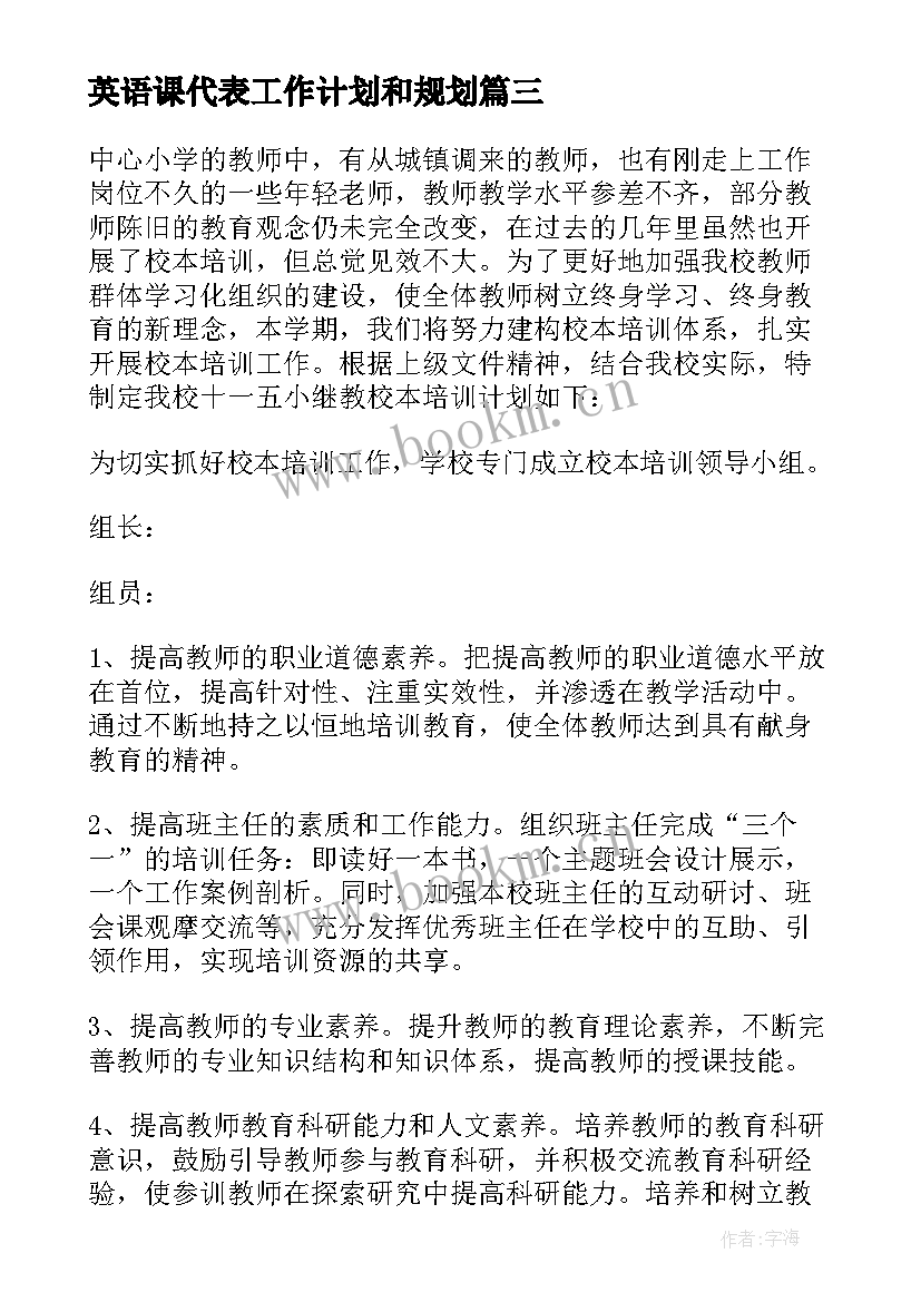 2023年英语课代表工作计划和规划(通用6篇)