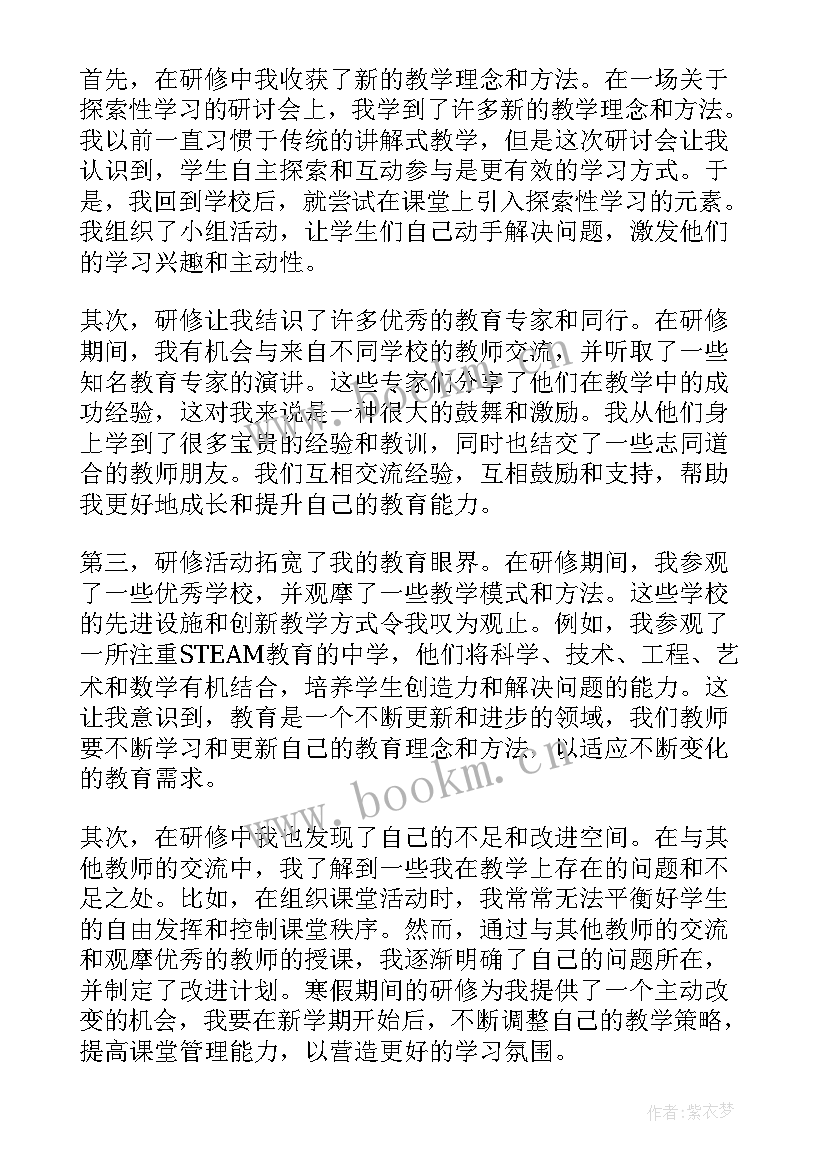 寒假教师研修专题心得体会总结 教师研修寒假心得体会(优秀7篇)