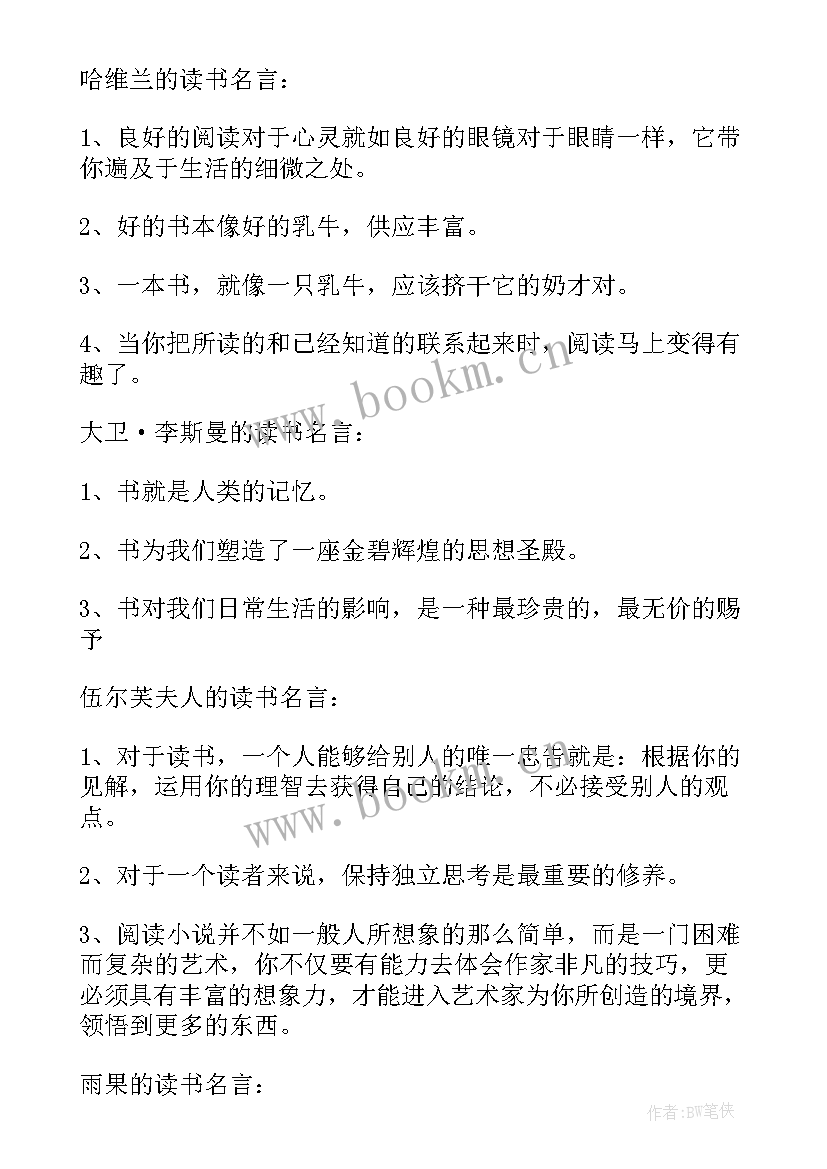 最新阅读书的名言名句有哪些 读书阅读名言(大全5篇)