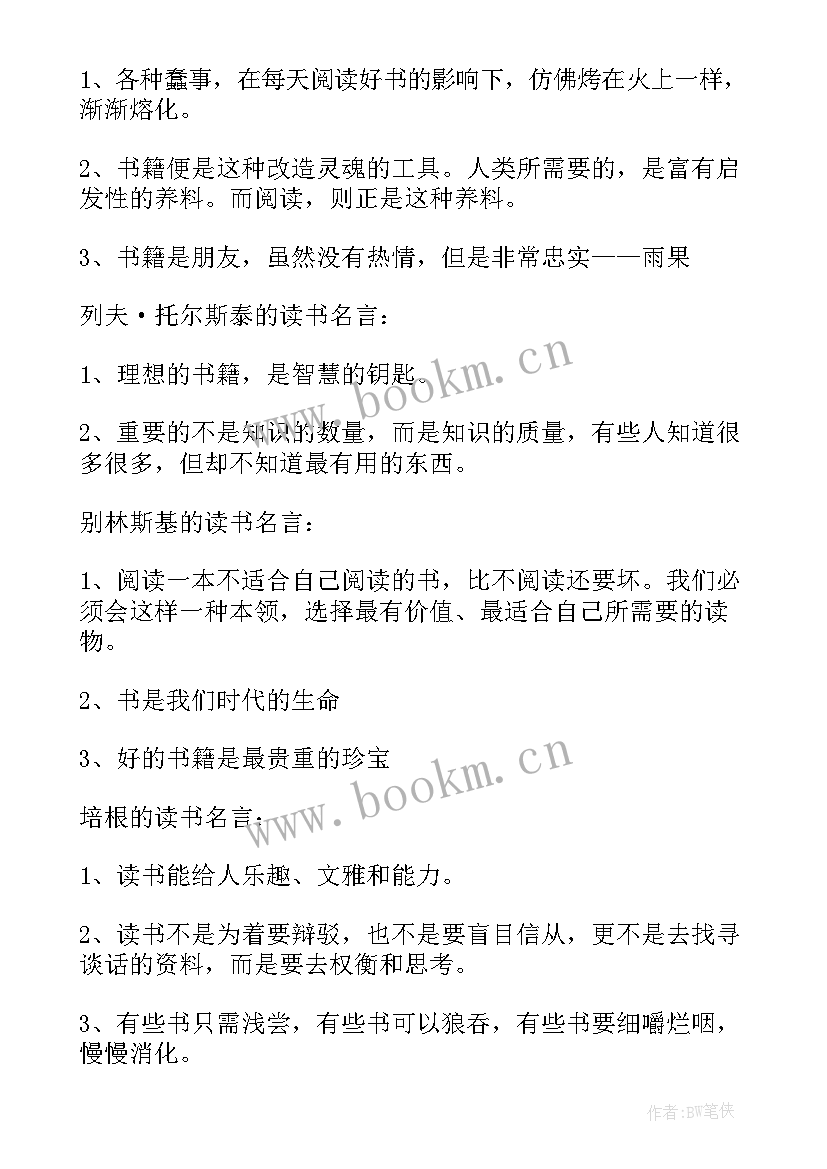 最新阅读书的名言名句有哪些 读书阅读名言(大全5篇)