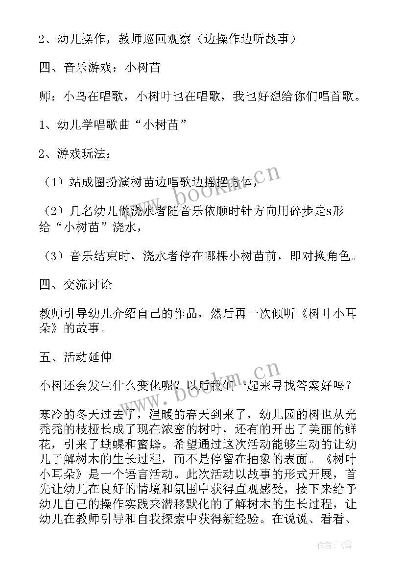 中班教案画春天活动反思(通用5篇)