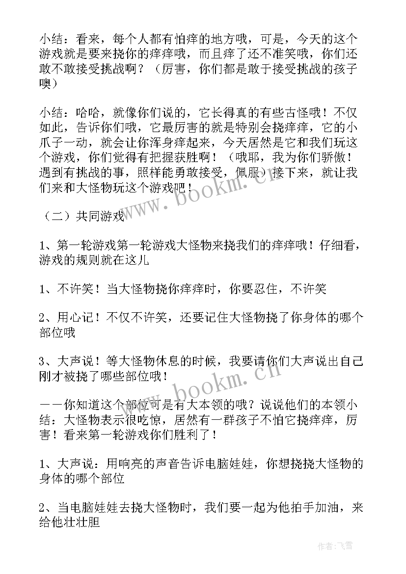 中班教案画春天活动反思(通用5篇)