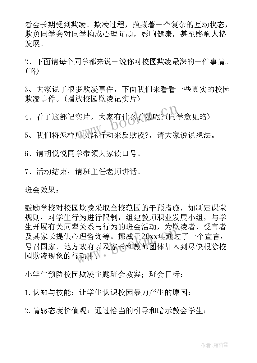 幼儿园大班防欺凌安全教案及反思(模板8篇)