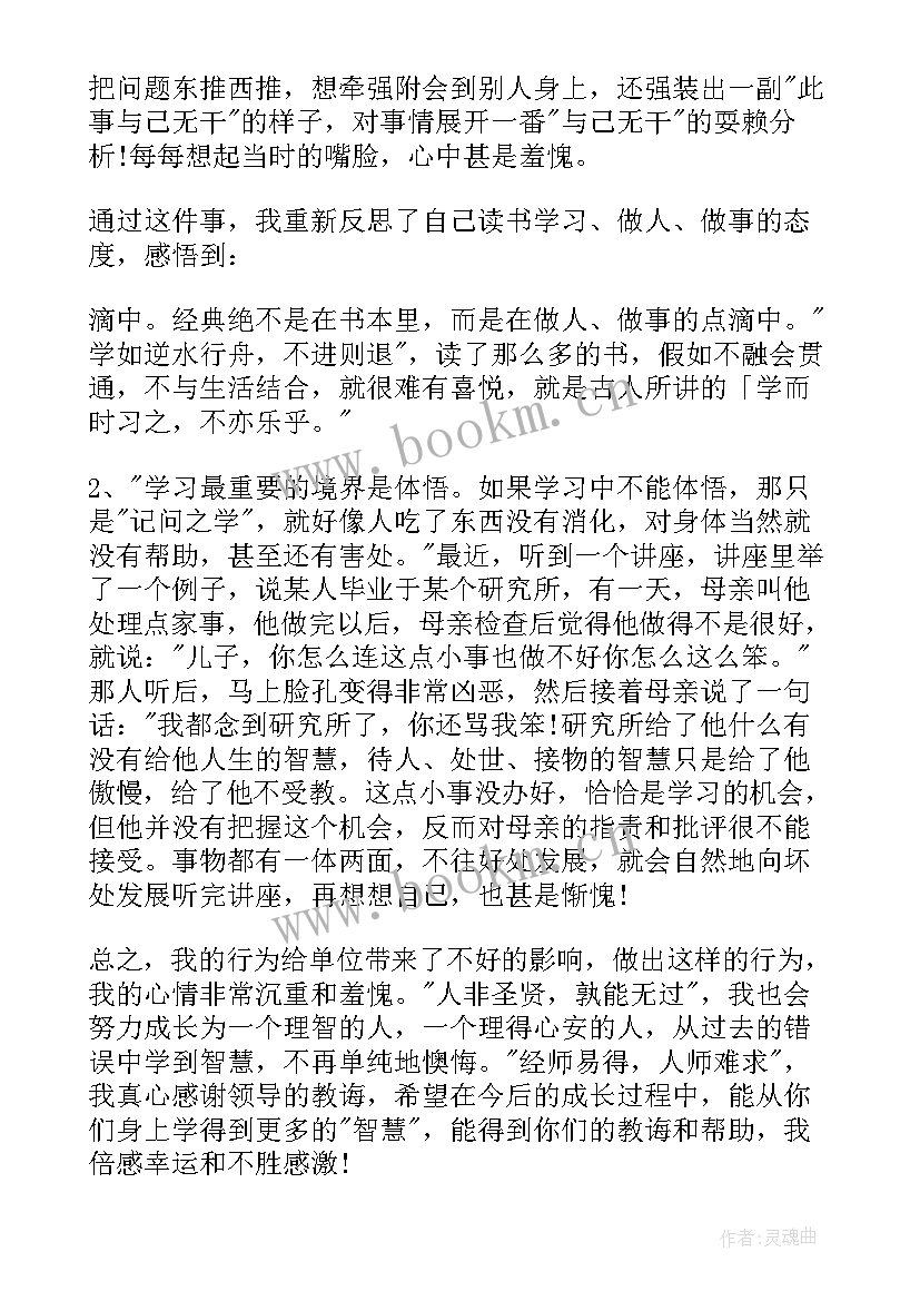 最新工作检讨书自我反省(精选9篇)