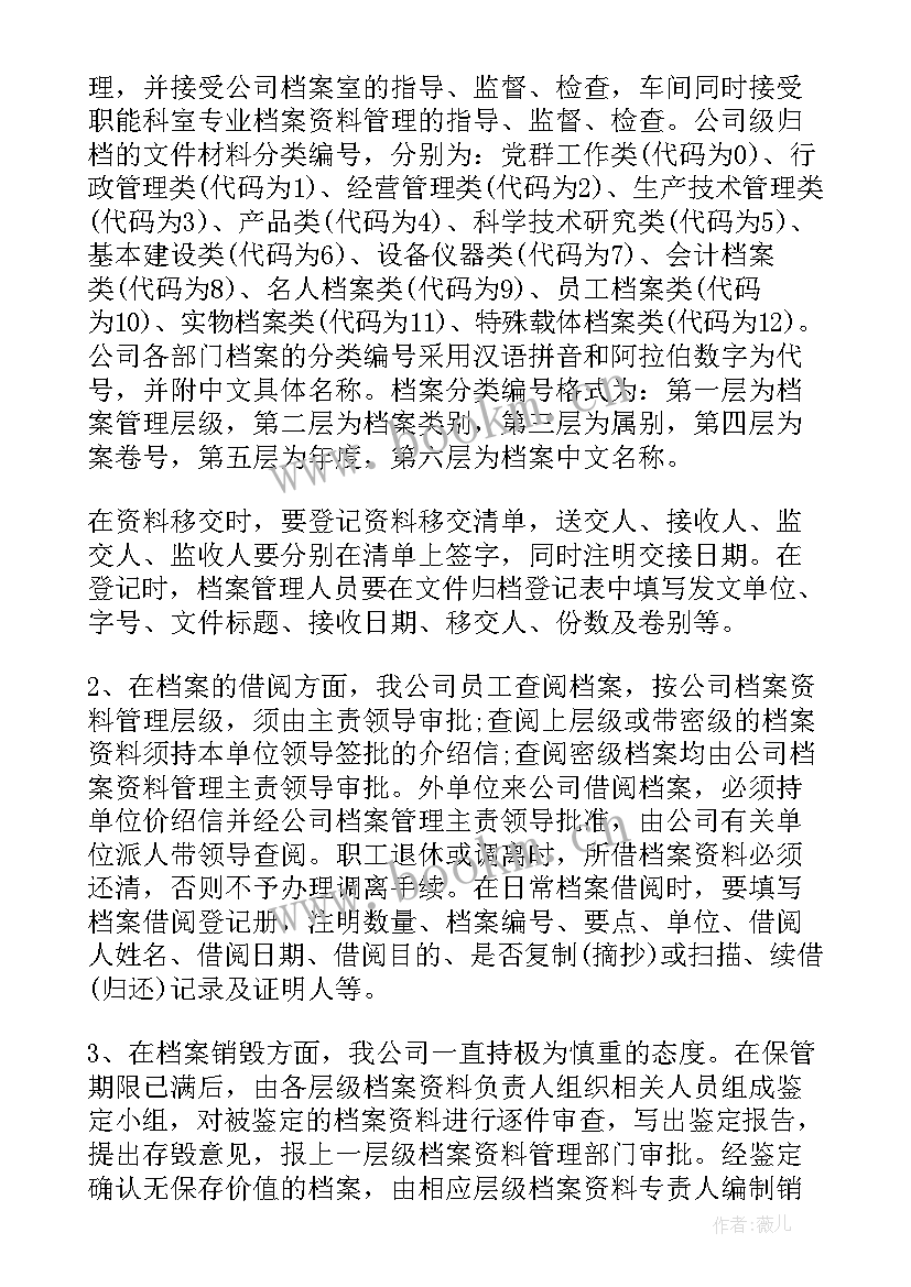 企业档案管理工作总结(精选5篇)