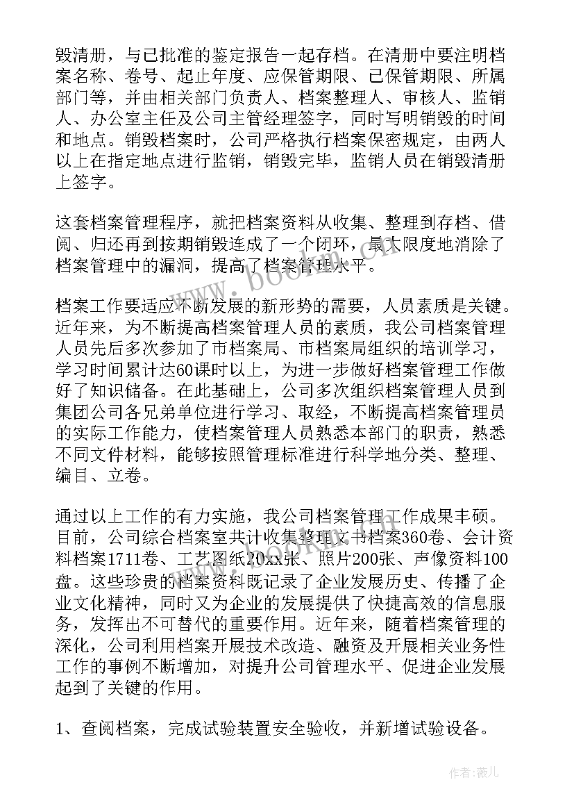 企业档案管理工作总结(精选5篇)