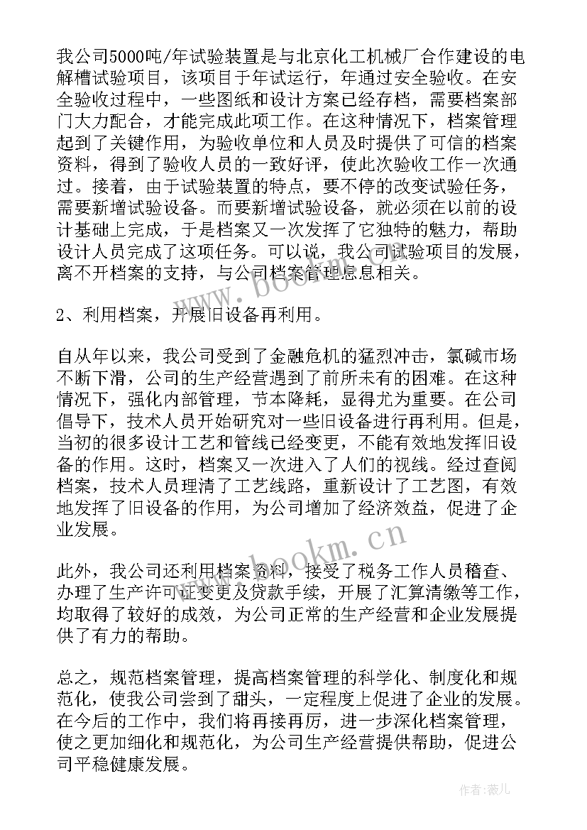 企业档案管理工作总结(精选5篇)