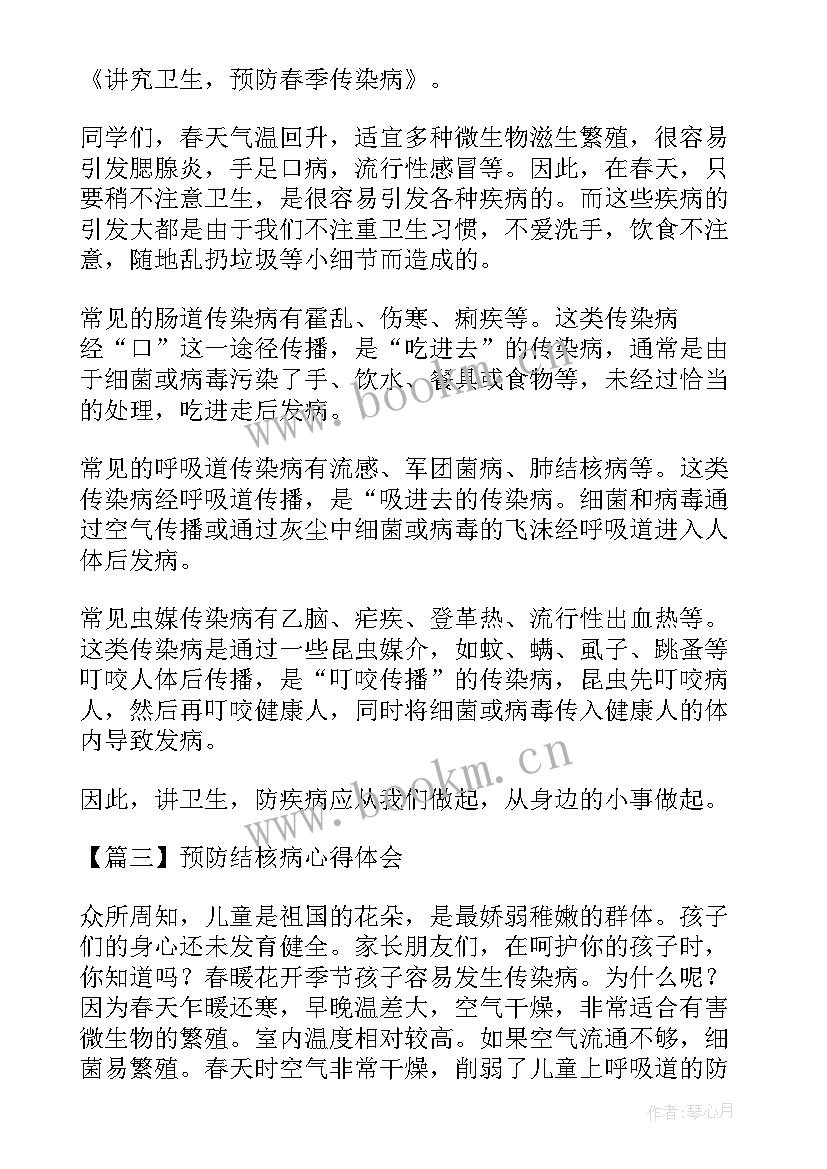 最新预防结核病心得 预防结核病的疫苗称之为(优秀5篇)