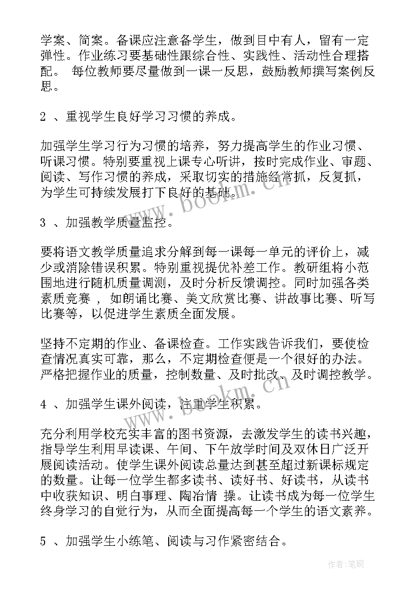 初中语文教研组计划 第一学期初中语文教研组计划(优质8篇)