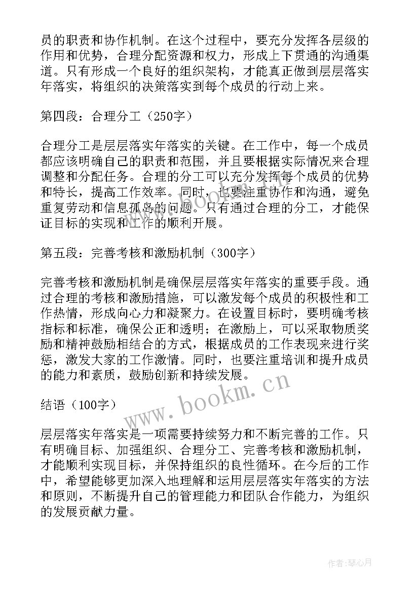 落实监管措施 层层落实年落实心得体会(汇总7篇)