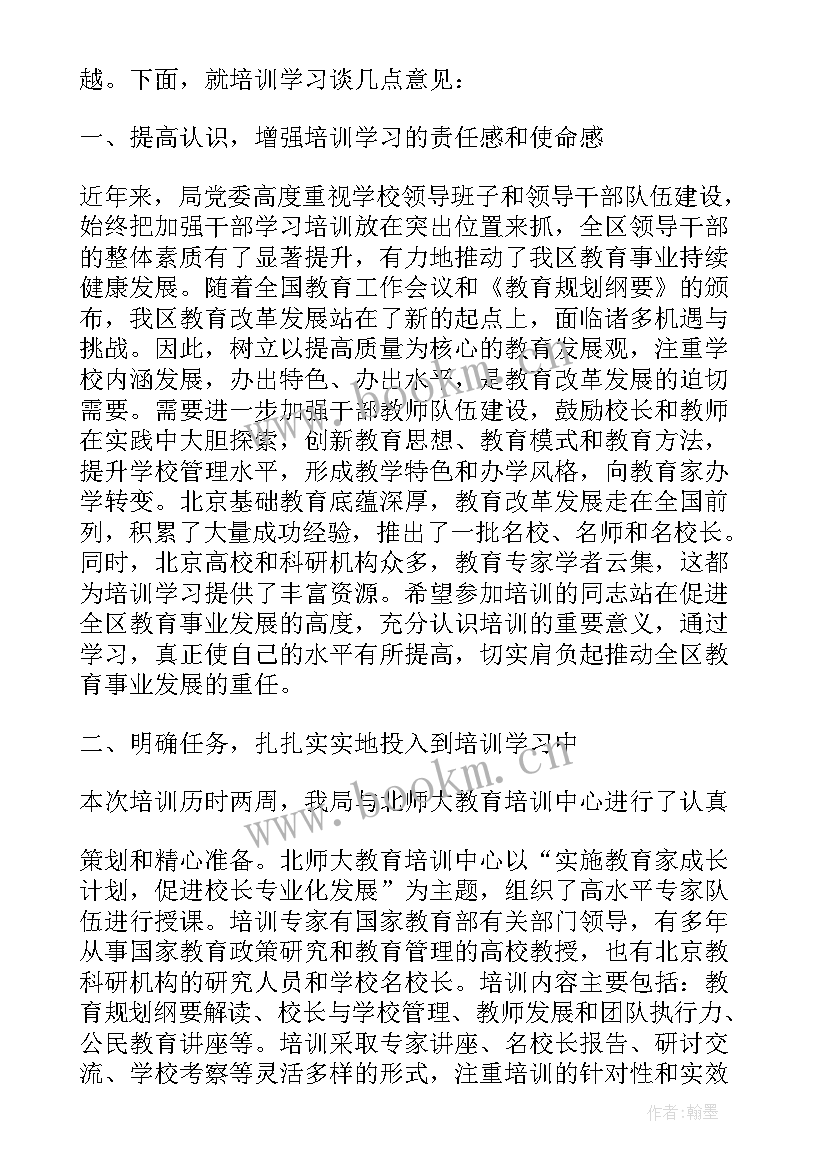 2023年井冈山培训发言材料 干部培训班开班仪式讲话(大全7篇)