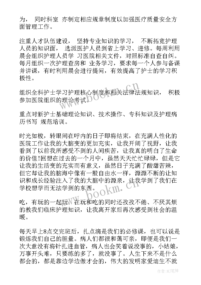 呼吸科护士工作年终总结(优质6篇)