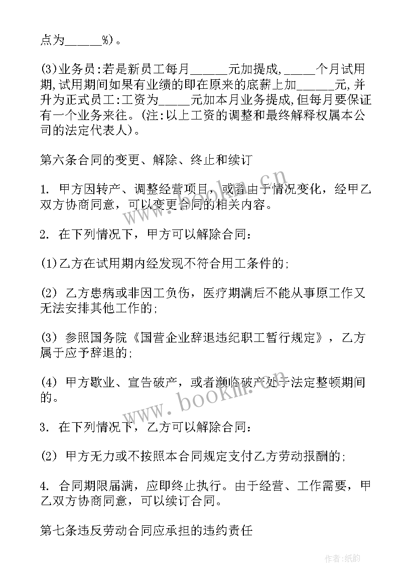 企业签订了合同(实用10篇)