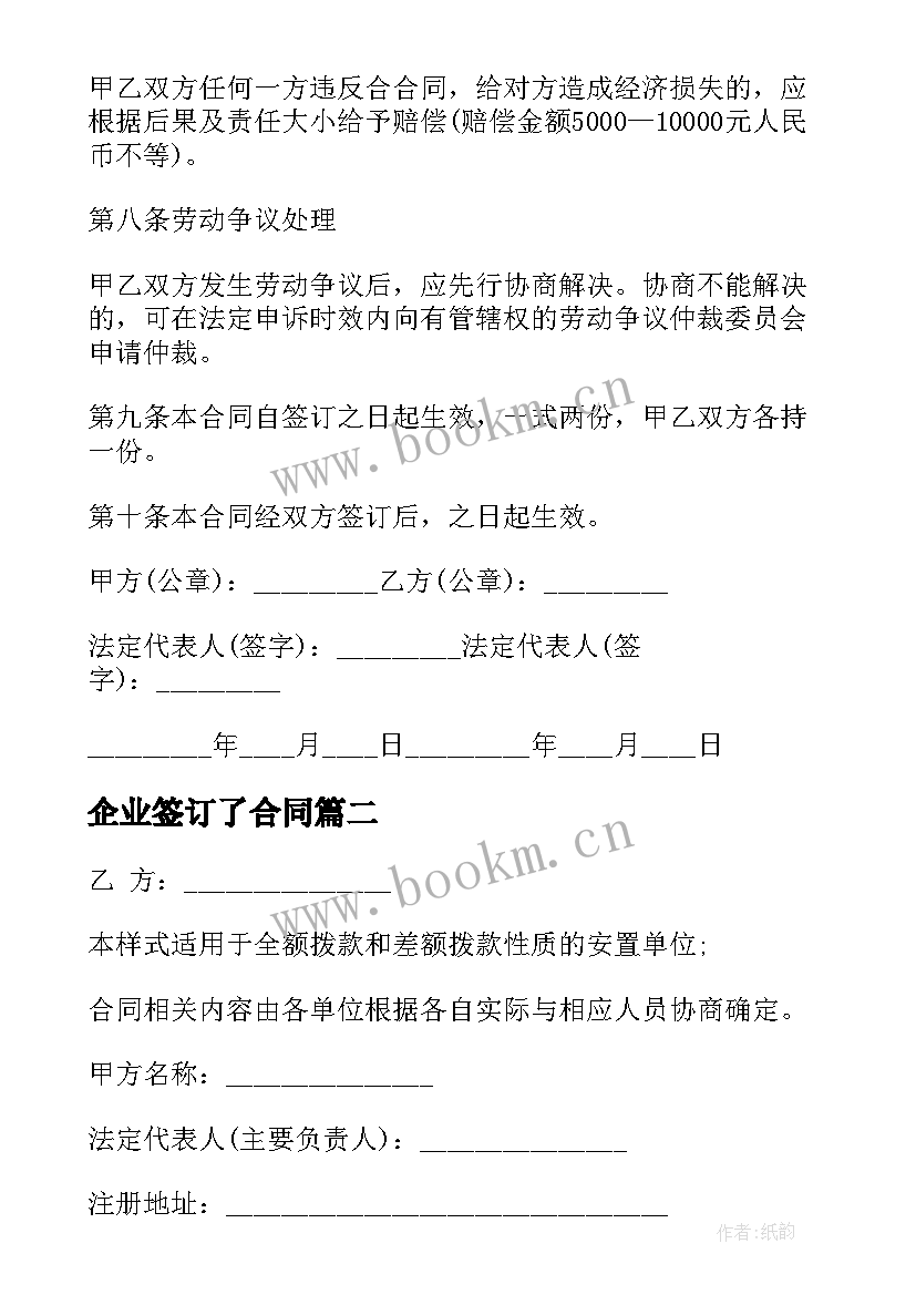 企业签订了合同(实用10篇)