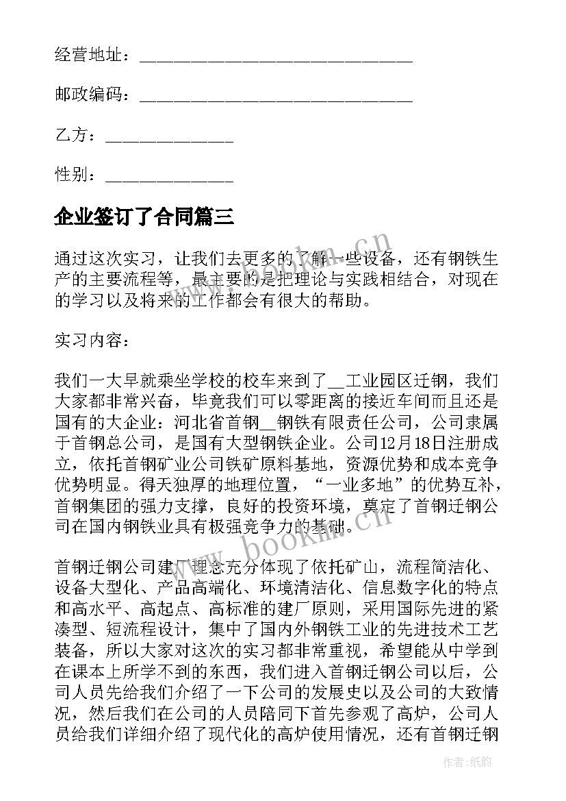 企业签订了合同(实用10篇)