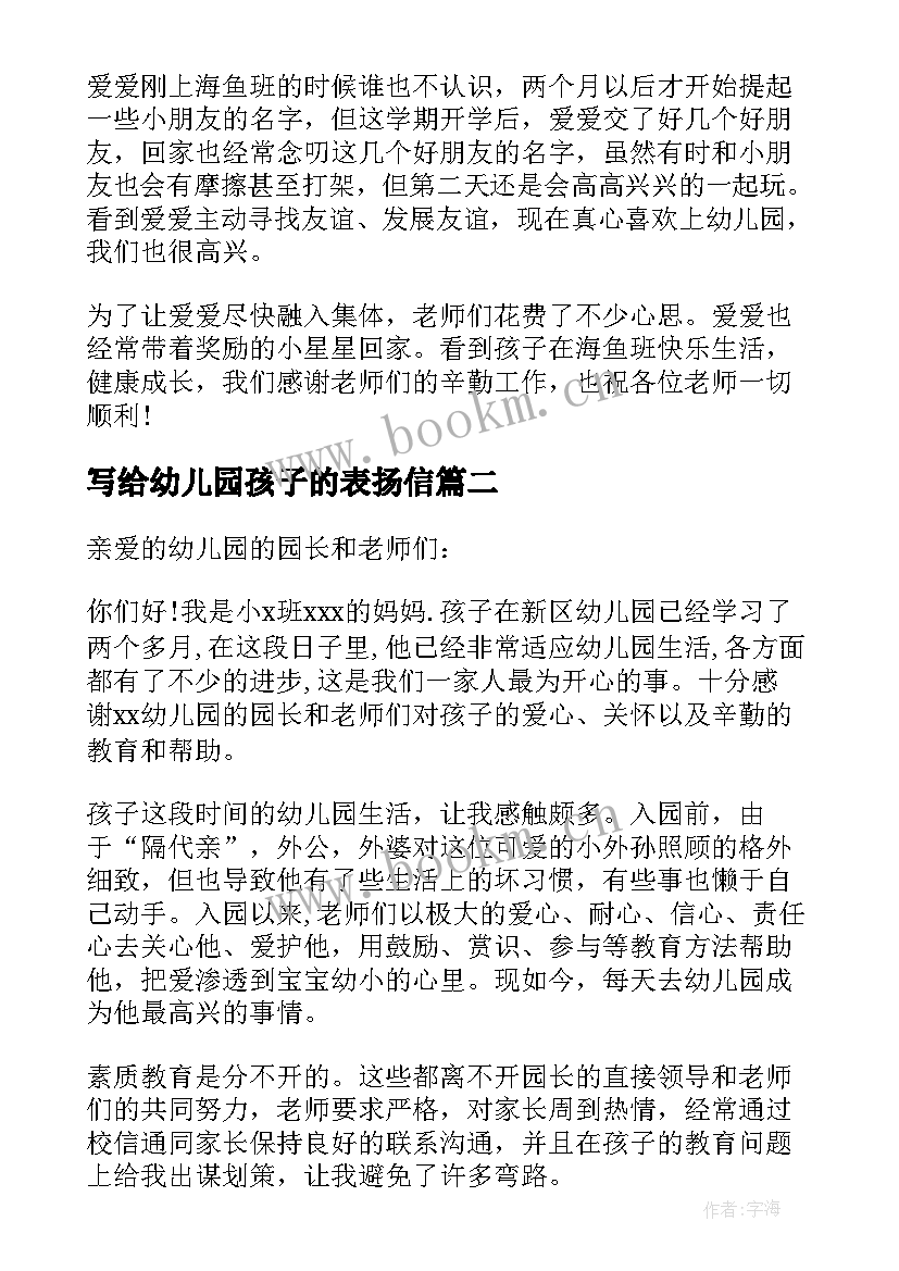 写给幼儿园孩子的表扬信(优秀5篇)