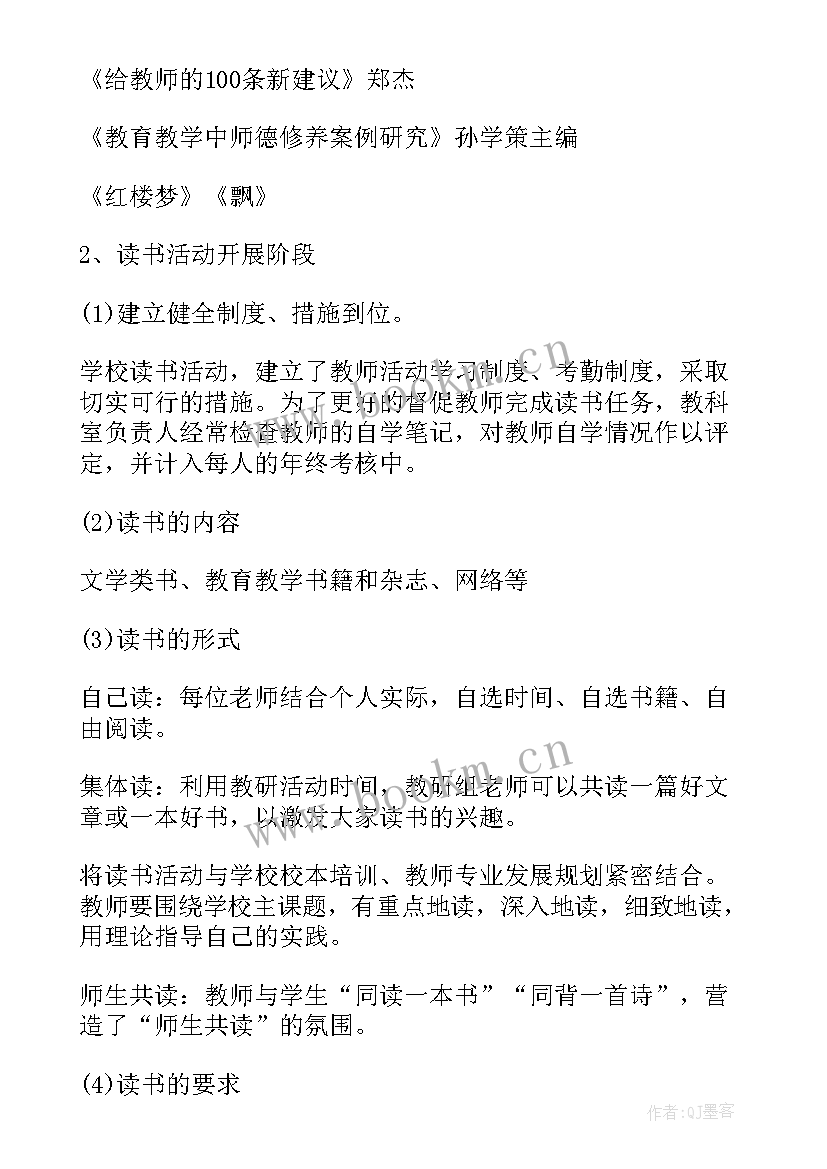 2023年学校大讨论大改进活动方案 学校读书活动总结报告(实用8篇)