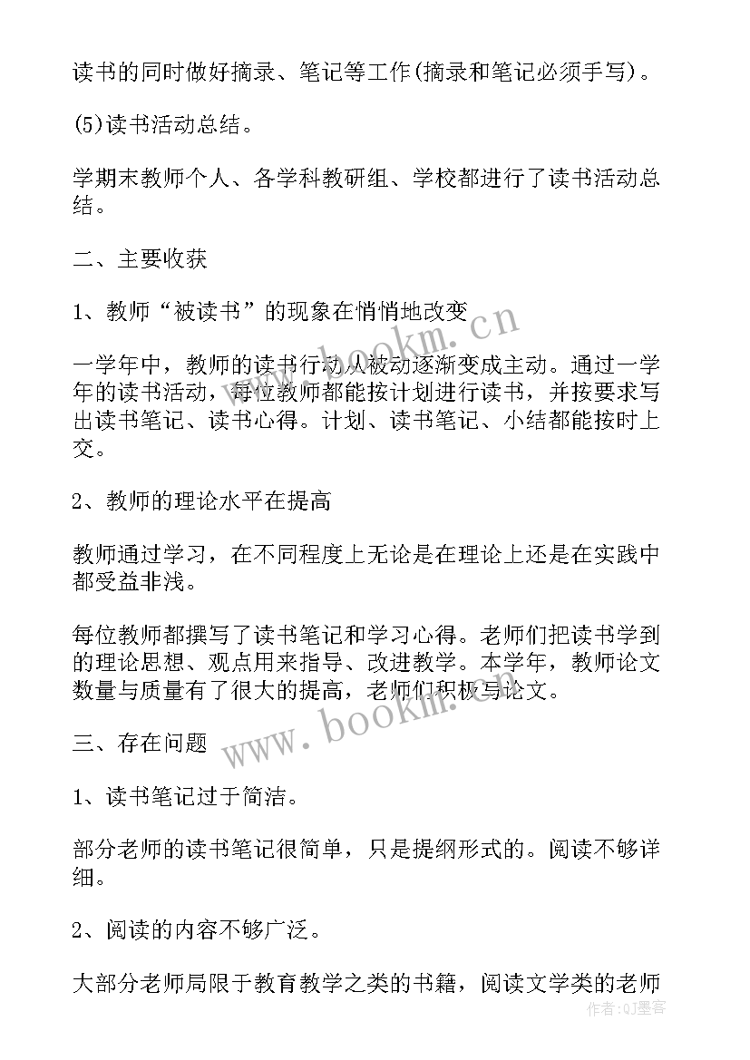 2023年学校大讨论大改进活动方案 学校读书活动总结报告(实用8篇)