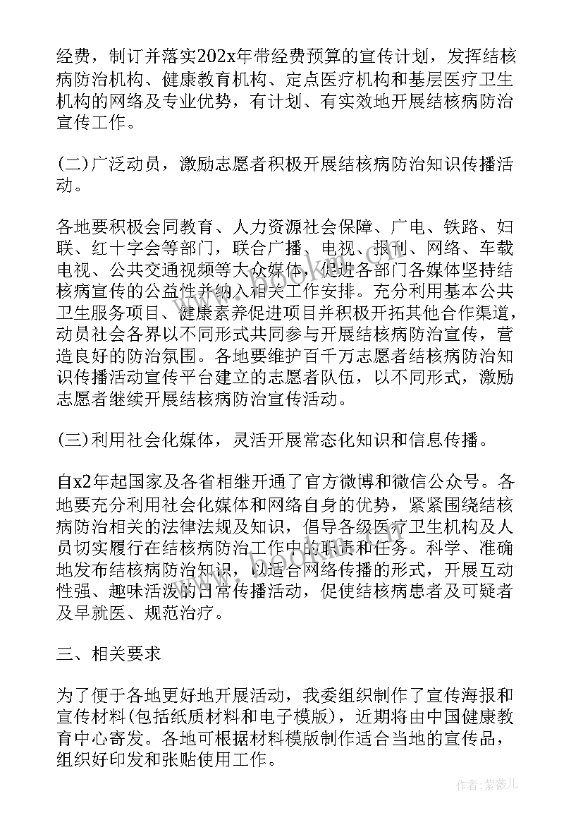 2023年结核病宣传活动计划 世界防治结核病日宣传活动方案(优秀5篇)