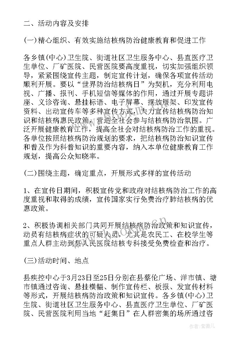 2023年结核病宣传活动计划 世界防治结核病日宣传活动方案(优秀5篇)