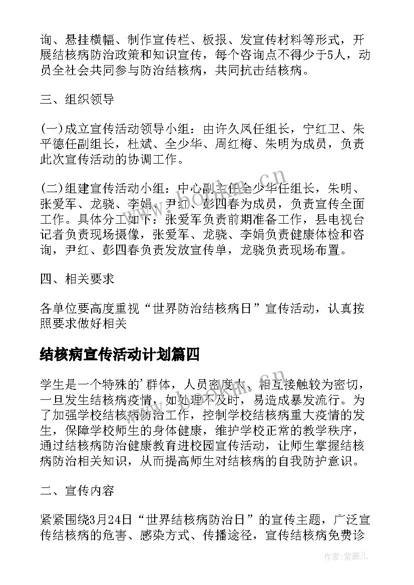 2023年结核病宣传活动计划 世界防治结核病日宣传活动方案(优秀5篇)