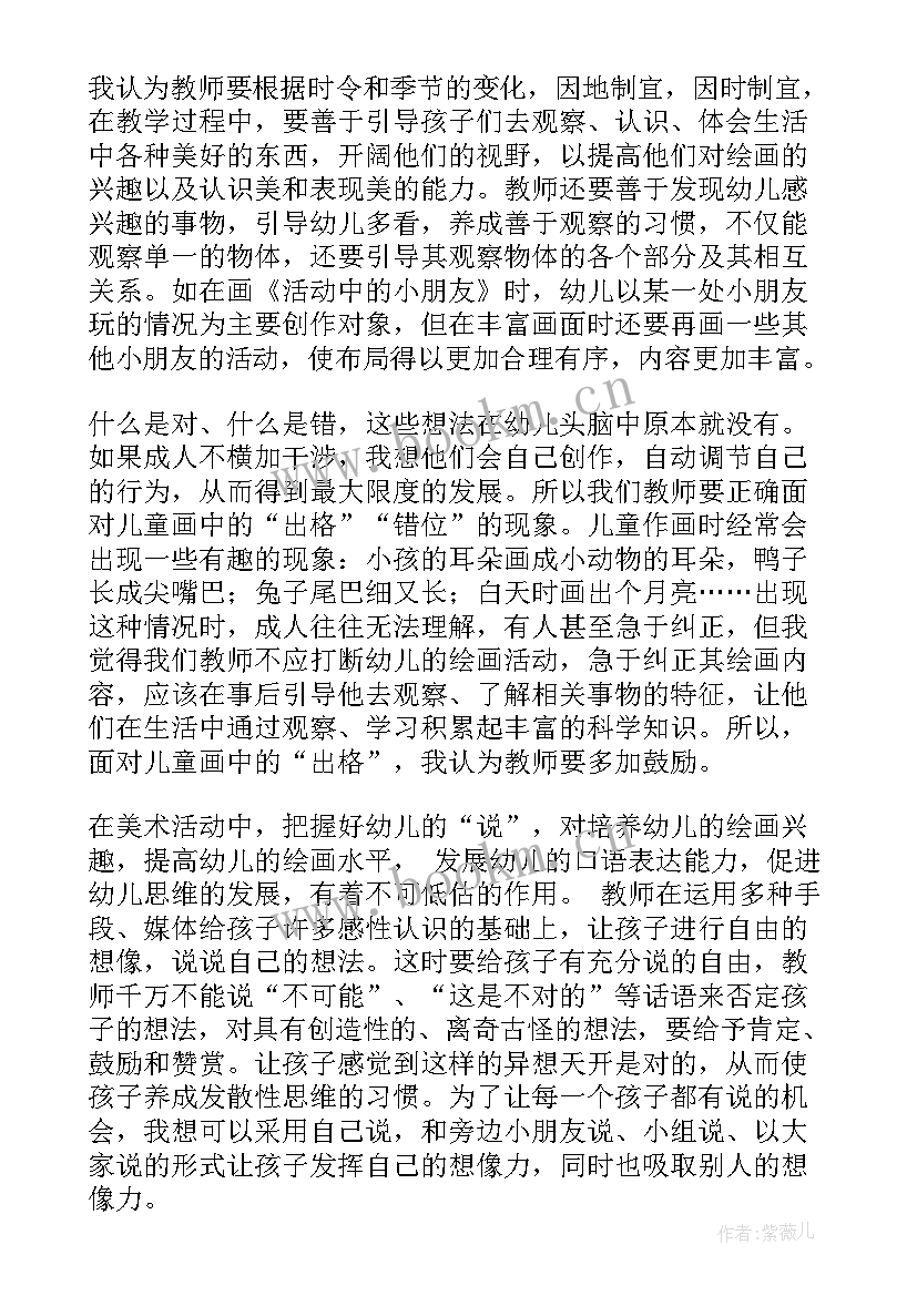 最新幼儿园大班美术熊猫教案及反思(大全5篇)