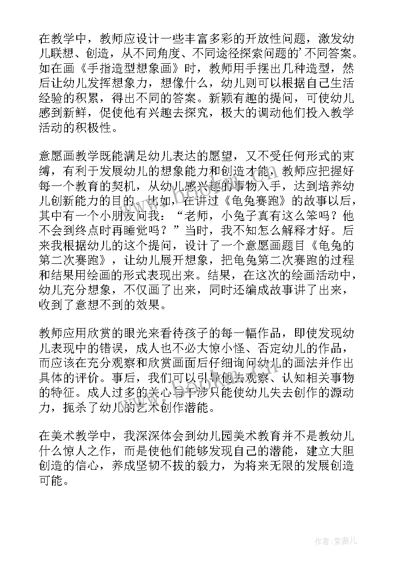 最新幼儿园大班美术熊猫教案及反思(大全5篇)