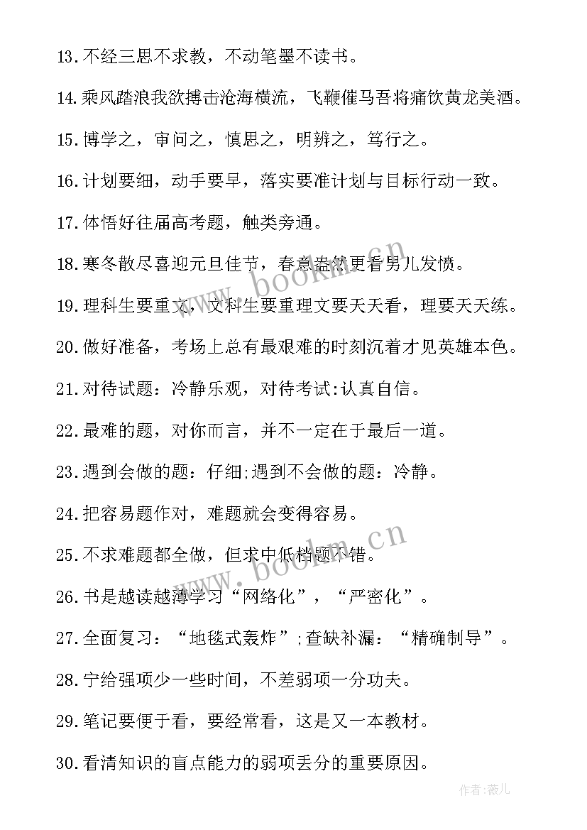 2023年激励高三学子努力冲刺高考的倡议书(模板5篇)